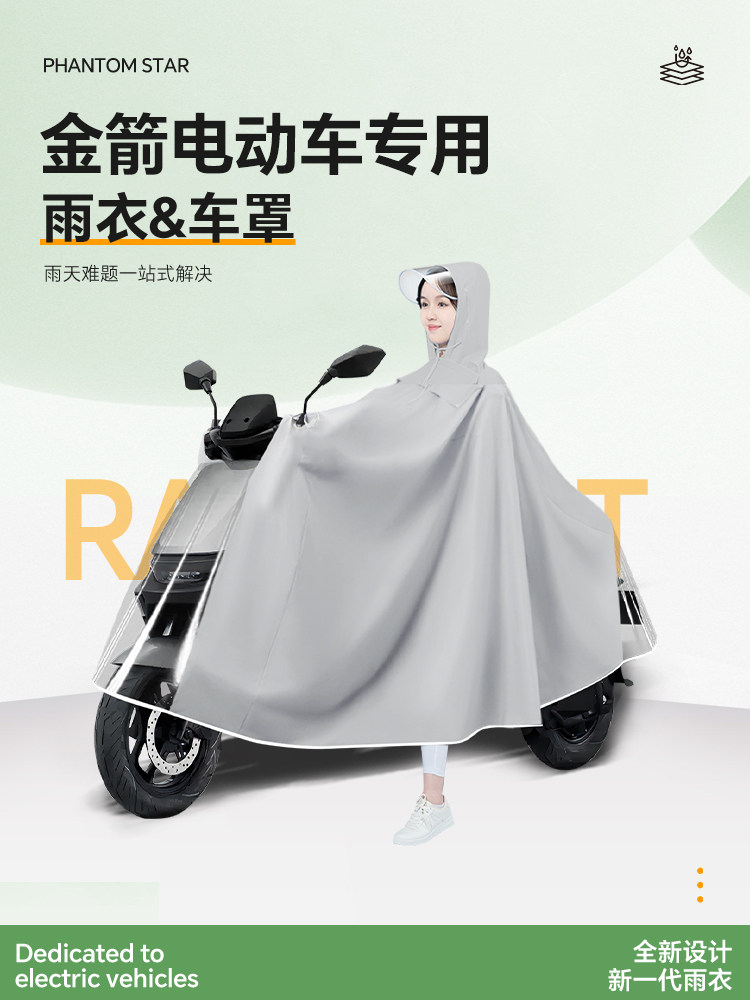金箭电动车专用雨衣防雨罩电瓶车雨披f60男款750防暴雨配件大全