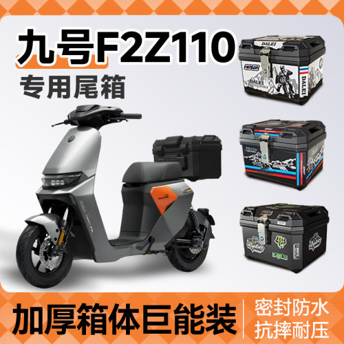 适用九号f2z专用电动车尾箱f2z110后备箱f2z110max一体座尾架改装