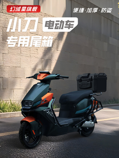 小刀电动车专用后备箱电瓶车尾箱青蜂侠k20后尾架n25靠背配件大全