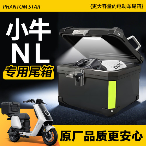 小牛NL专用电动车尾箱后备箱电瓶车储物盒尾架靠背改装配件装饰