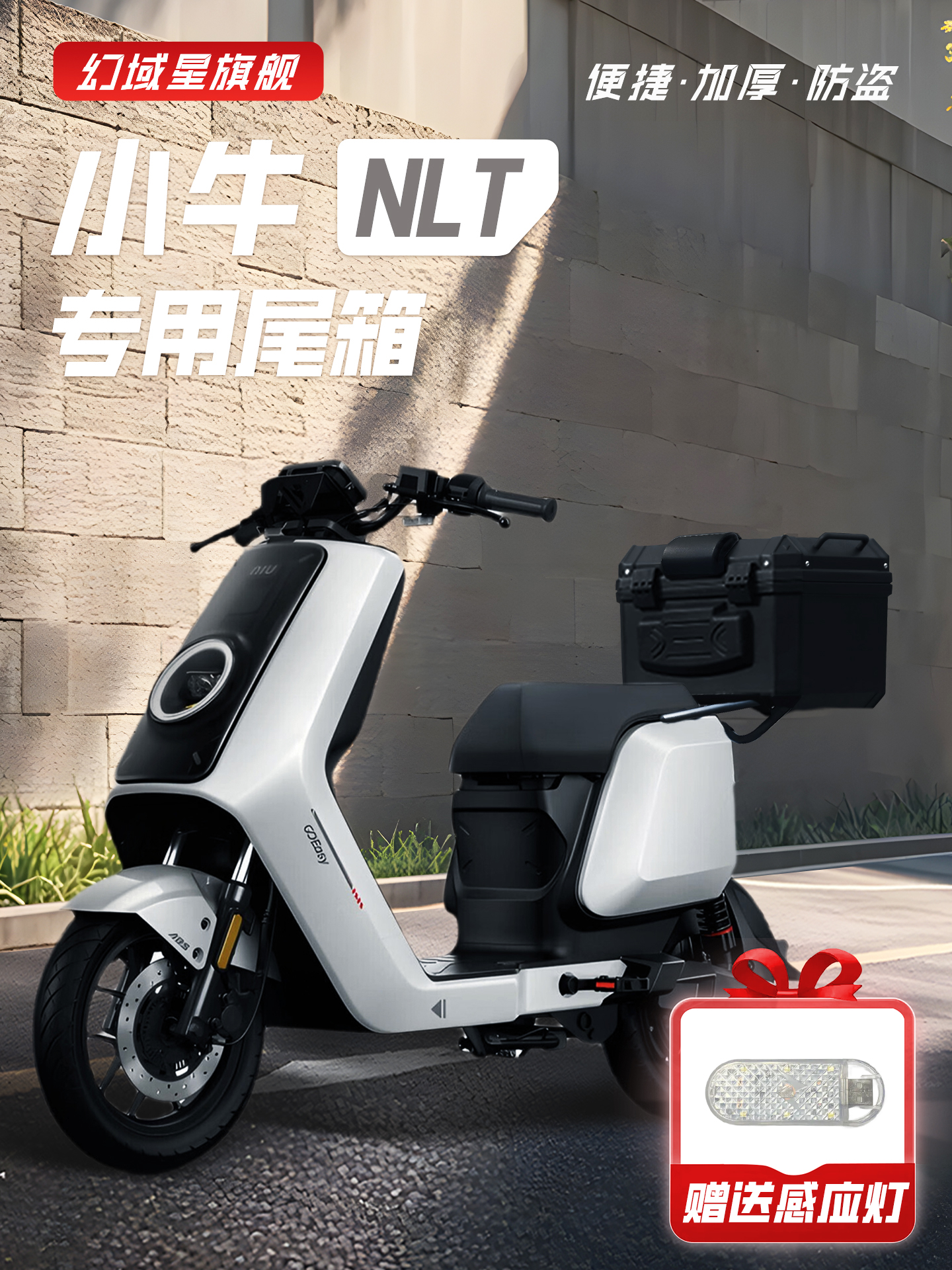 小牛nlt专用后备箱电动车尾箱电摩动力版后货架靠背配件大全改装