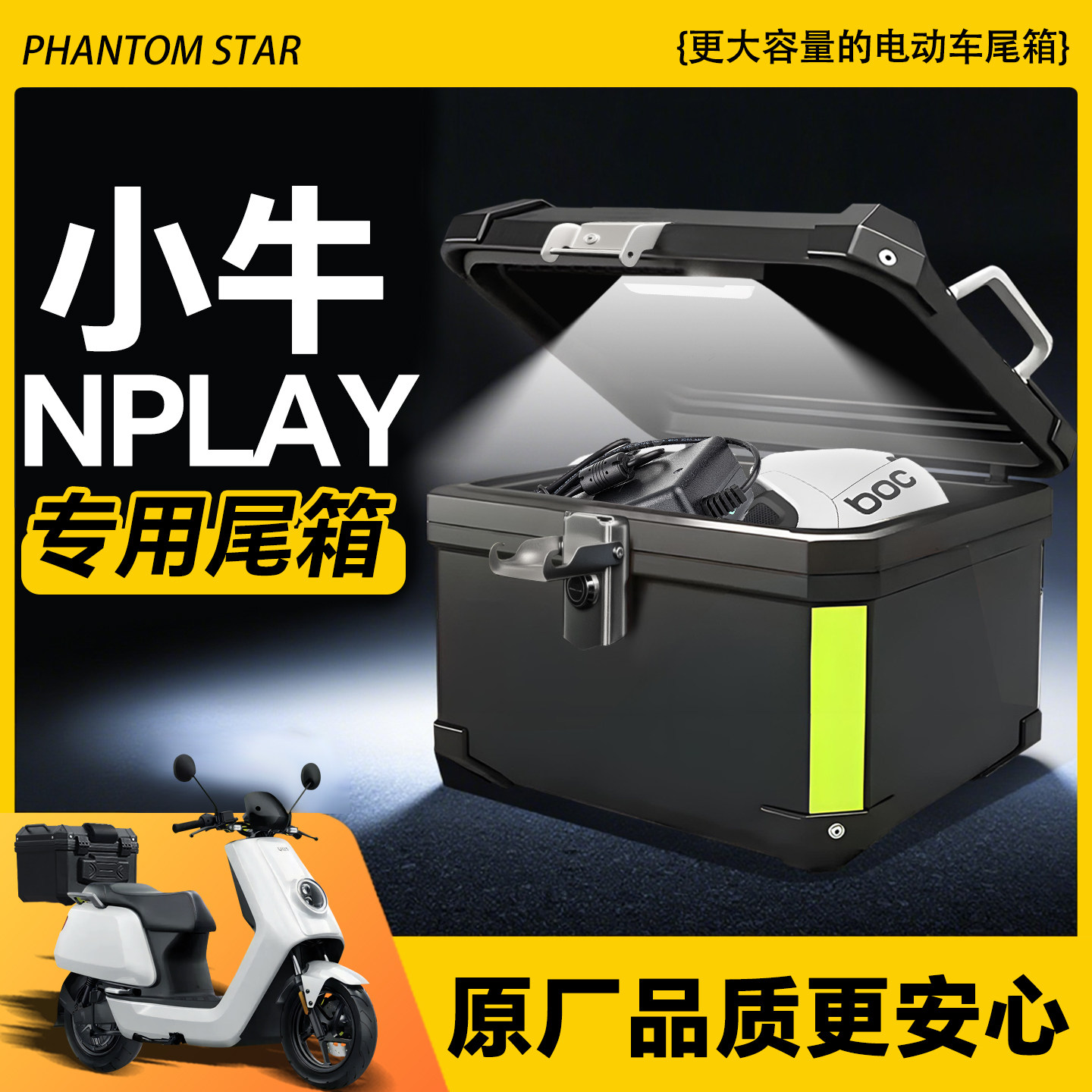 小牛nplay专用后尾箱电动车后备箱电动车靠背尾架靠背配件改装