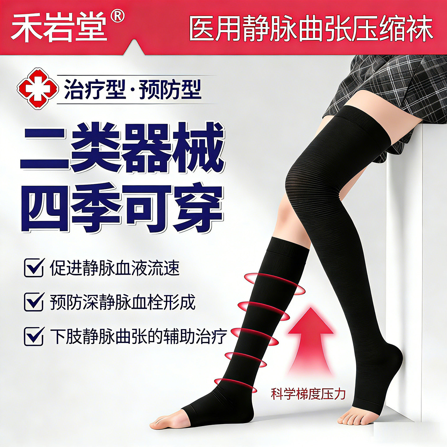 医用静脉曲张袜款式齐全