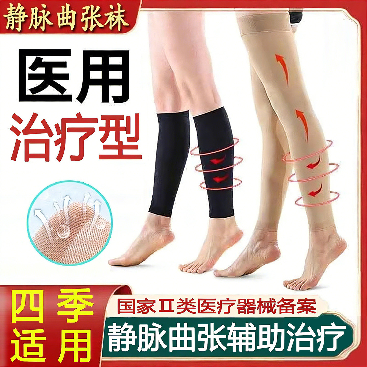 静脉曲张医用弹力袜二级压力袜子