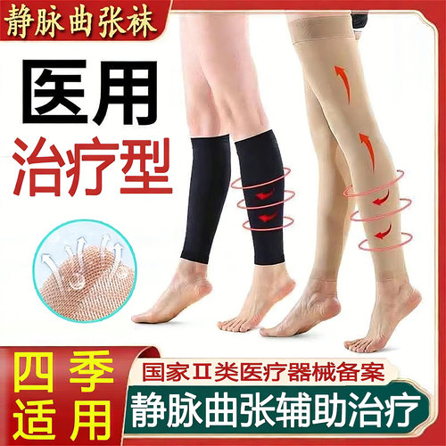 静脉曲张医用弹力袜二级压力袜子