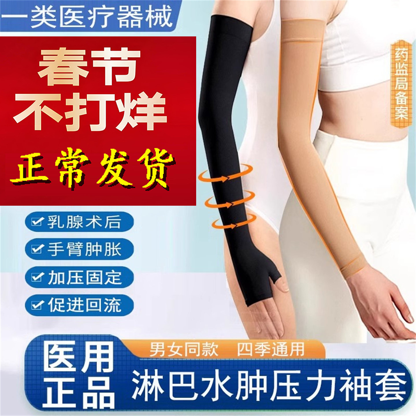 上肢防淋巴水肿压力袖套医用胳膊静脉曲张绷带乳腺术后弹力手臂套