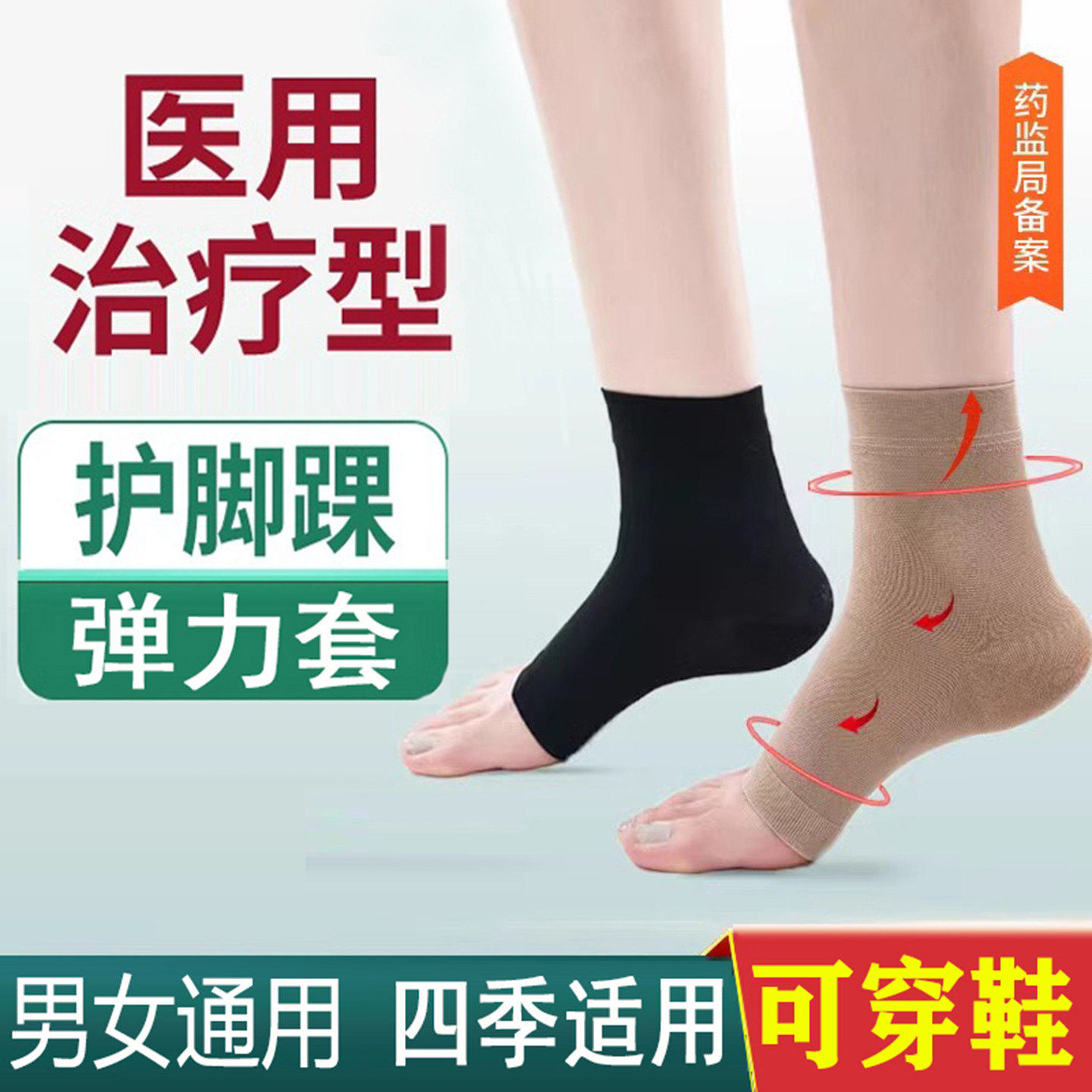 脚踝压力袜医用静脉曲张弹力护男士袜子套女官方旗舰店二级筋防止