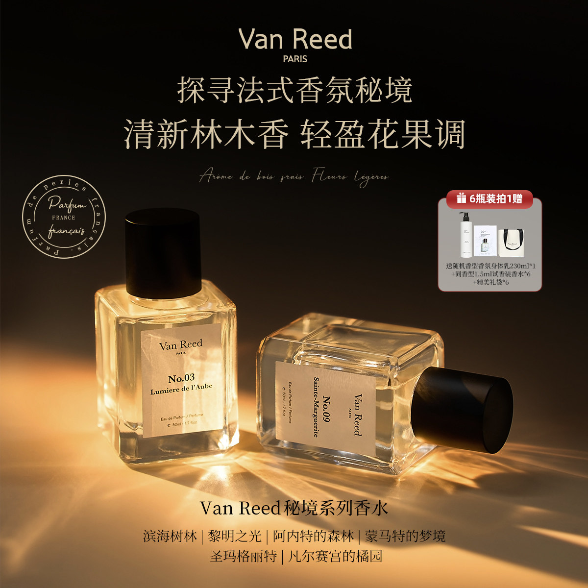 【蜜蜂心愿社】VanReed秘境系列香水木质留香50ml