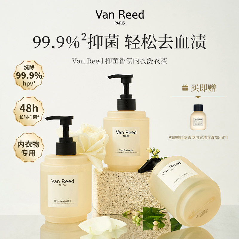 【烈儿宝贝直播间】VanReed抑菌香氛内衣洗衣液防护hpv内裤去血渍,洗护清洁剂/卫生巾/纸/香薰,内衣洗衣液,淘宝优惠券,粉丝福利购,淘宝优惠卷