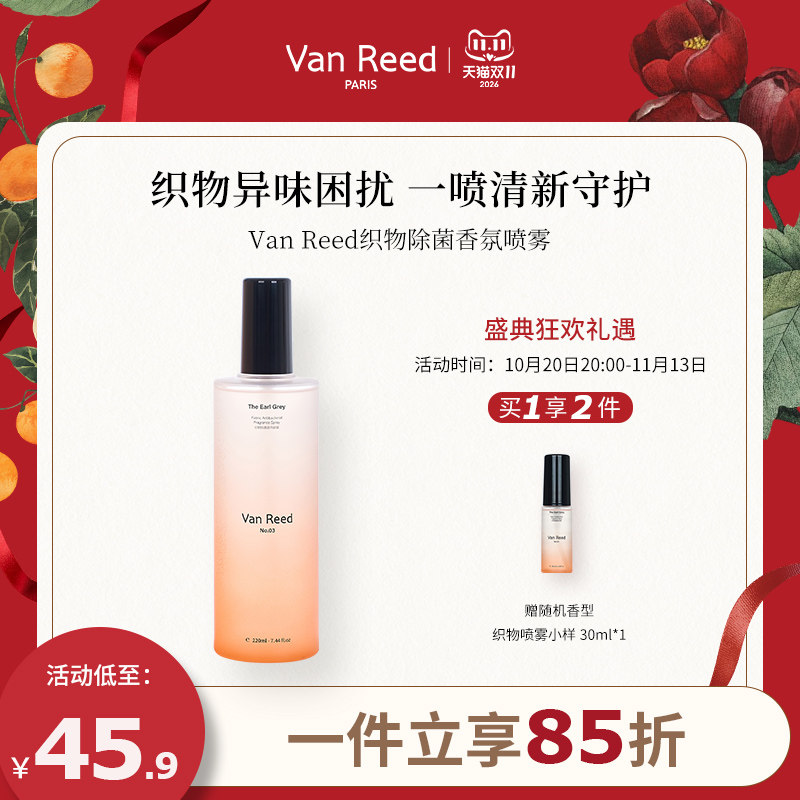 VanReed织物香氛喷雾除菌除螨去除异味防静电毛衣留香抗静电喷雾