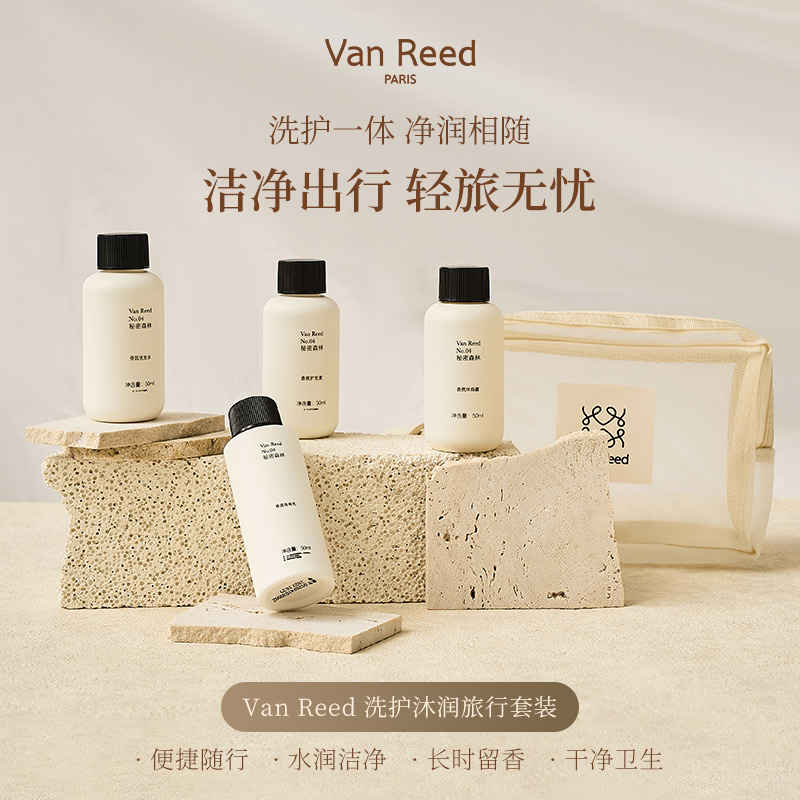 VanReed香氛洗发水沐浴露便携装