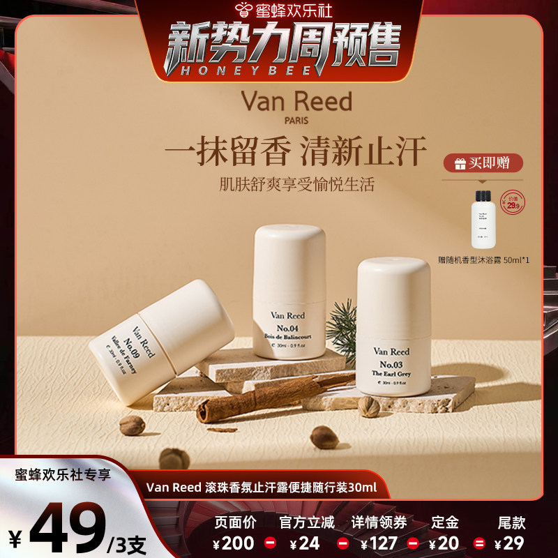 VanReed香氛止汗珠留香便携
