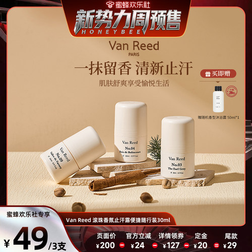 VanReed香氛止汗珠留香便携