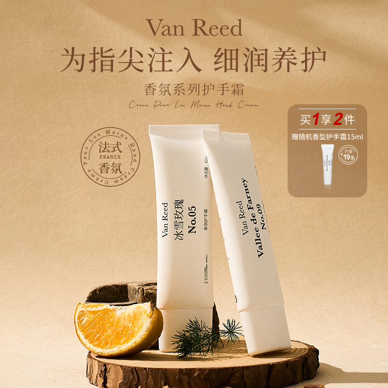 香氛手护 莹润备至