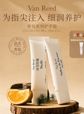 【蜜蜂惊喜社】VanReed法式香氛护手霜长时留香保湿不油腻60ml*3