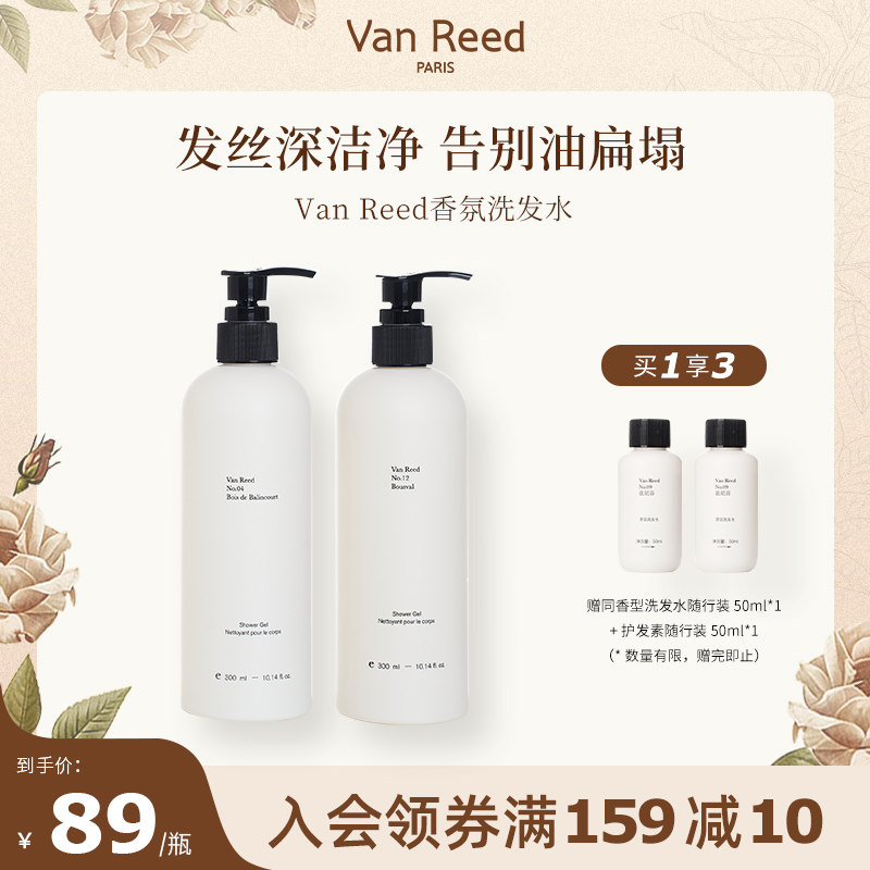 VanReed香氛洗发水控油清爽蓬松法式木质香氛清洁洗护洗发露300ml
