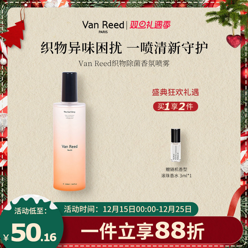 VanReed织物香氛喷雾除菌除螨