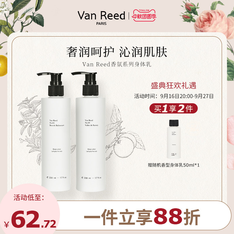 VanReed木质调香氛身体乳