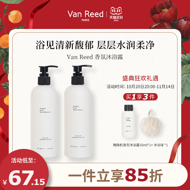 VanReed香氛系列沐浴露清洁留香