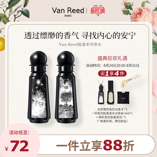 VanReed能量系列香水十二人格香