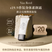 1支 30ml 天猫U先 VanReed香氛身体素颜霜木质香便携体验装