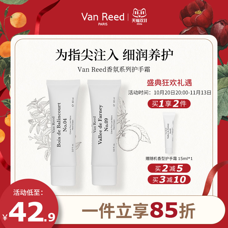 VanReed法式香氛系列护手霜长时留香补水保湿不油腻60ml