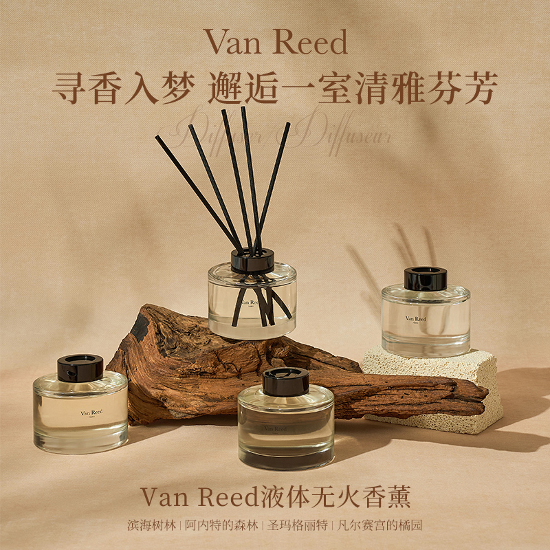 VanReed室内家用无火香薰木质香