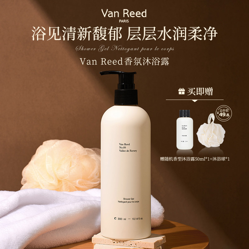 【烈儿宝贝直播间】VanReed香氛沐浴露香体清洁沐浴啫喱长时留香