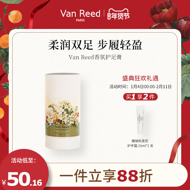VanReed香氛护足膏脚后跟干裂保湿手足防干裂走珠护足霜50g,洗护清洁剂/卫生巾/纸/香薰,护足霜,淘宝优惠券,粉丝福利购,淘宝优惠卷