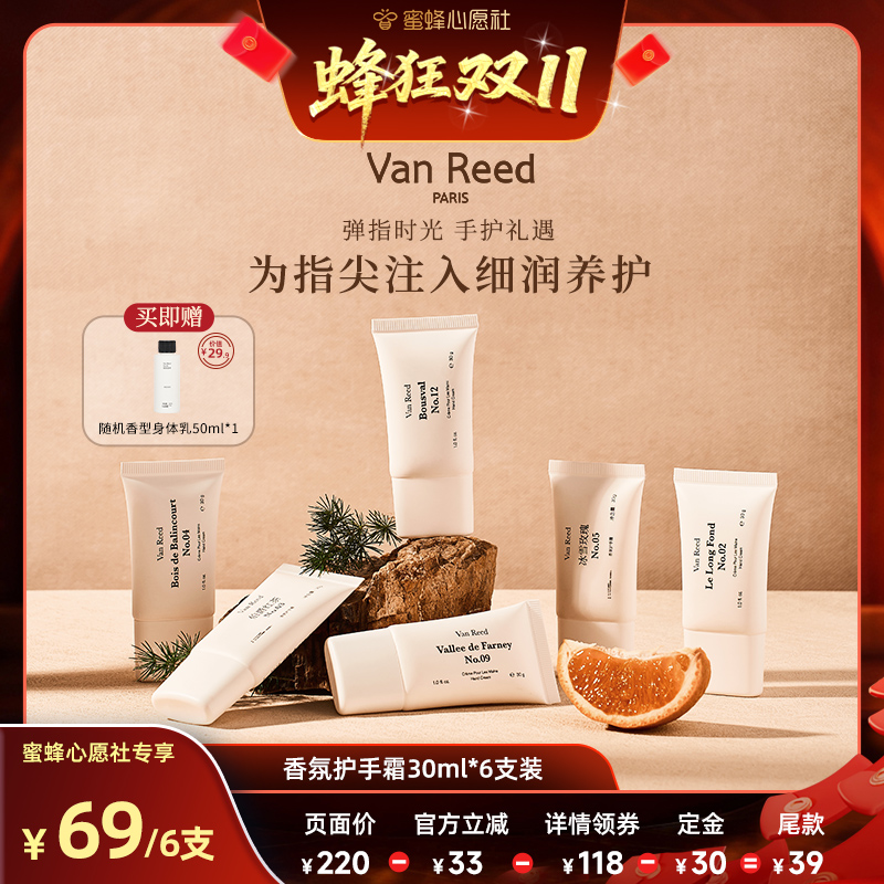 香氛手护 莹润备至