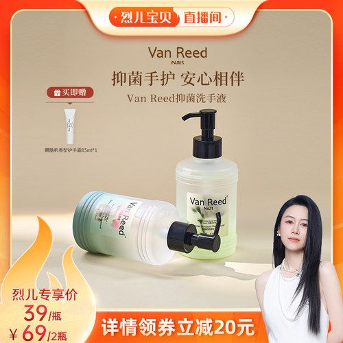 VanReed抑菌洗手液清洁易冲洗