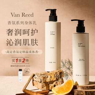 可用230ml 长时留香不油腻四季 VanReed法式 香氛身体乳滋润保湿