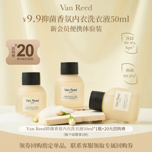 VanReed抑菌香氛内衣洗衣液