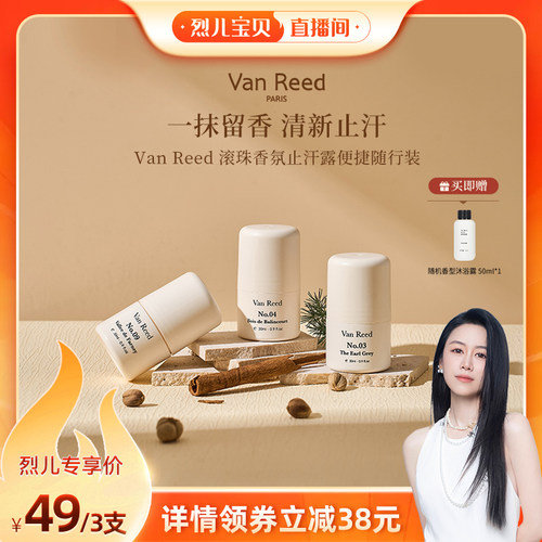 【烈儿宝贝直播间】VanReed香氛止汗露香体珠清爽留香便携30ml*3