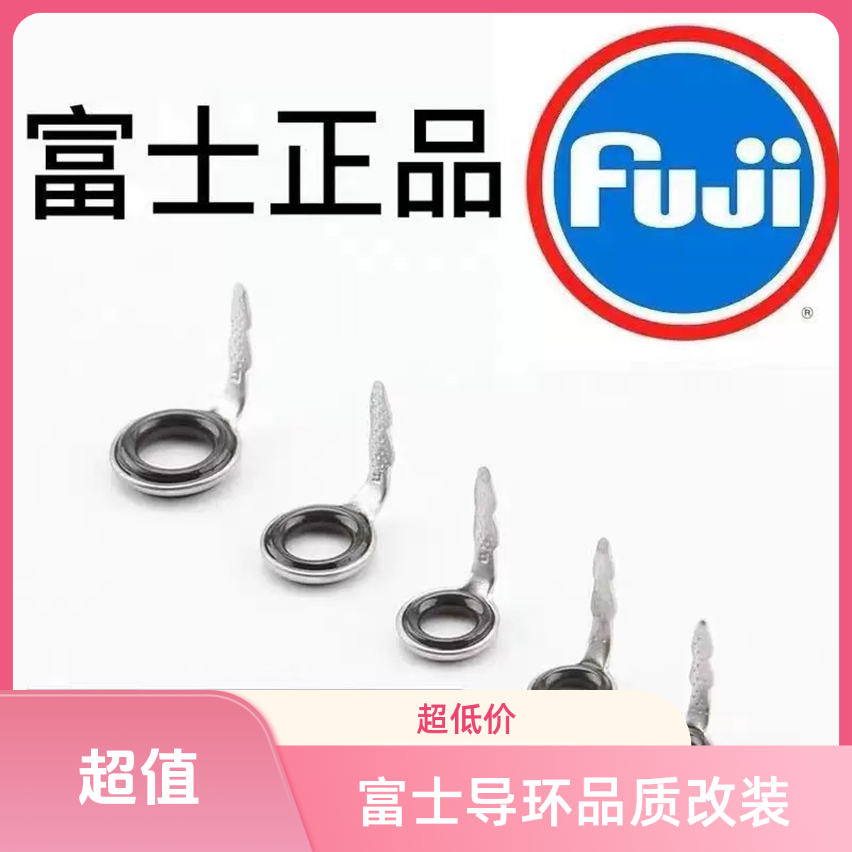 盘车日本富士导环正品