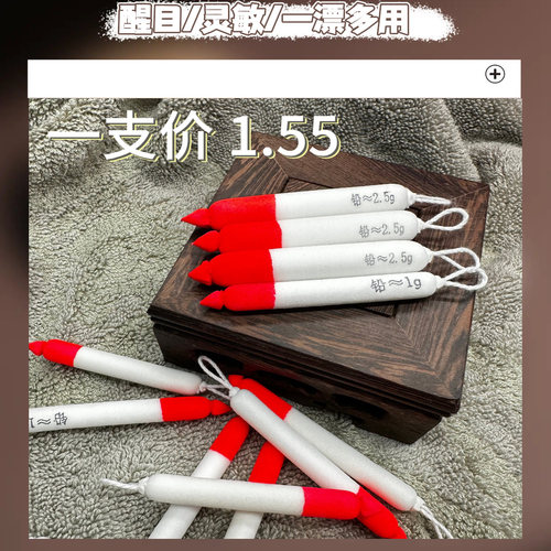盘车漂烟漂冲钓浮漂粉笔