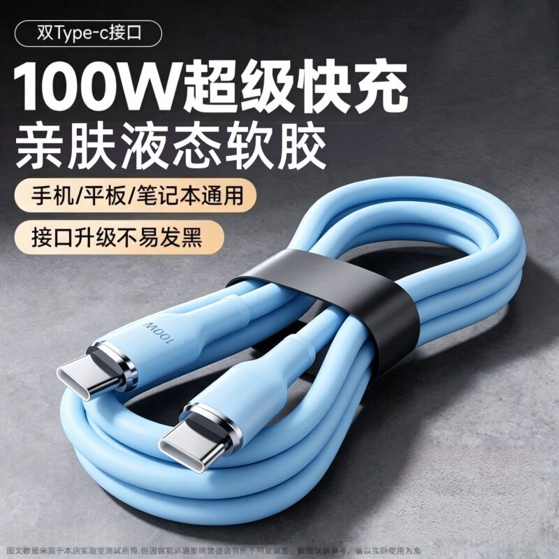 100W超级快充数据线适用苹果15/16系华为Type-c通用手机平板车载充电线