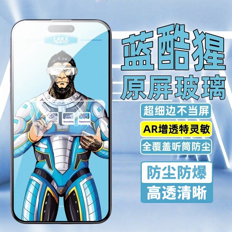 适用iPhone苹果17promax蓝酷猩防尘钢化膜16pro防爆钢化膜15plus高清增透手机膜
