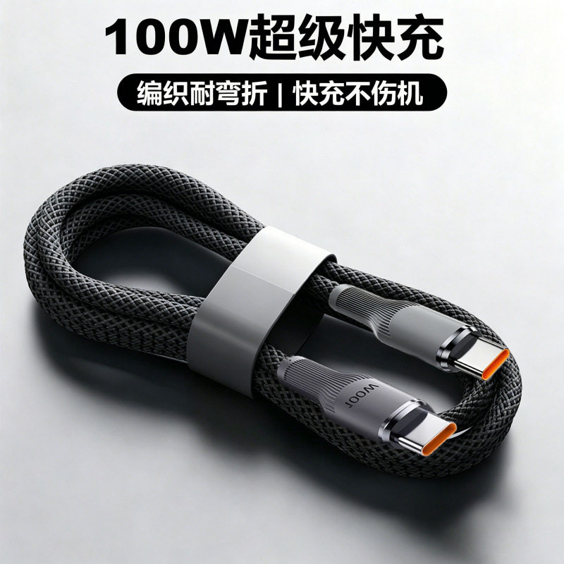 100W超级快充数据线适用苹果15/16系华为Type-c通用手机平板车载充电线