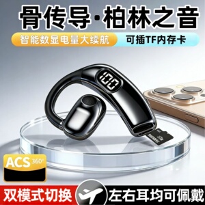 【可插TF卡】私模骨传导蓝牙耳机无线运动级高清通话降噪左右通用