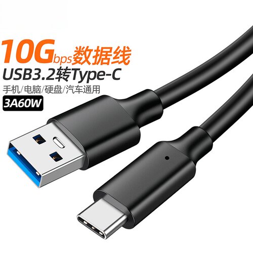 USB3.2数据线10Gbps固态硬盘盒转Typec高速3.0移动硬盘Gen2适用苹果16pro刷机线iphone15/17手机平板ipad传输