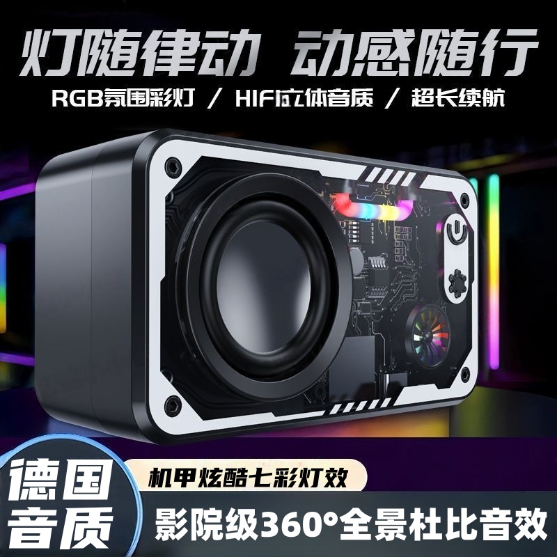 德国赛博机甲小钢炮透明蓝牙小音响柏林高音质带炫酷RGB灯效音响