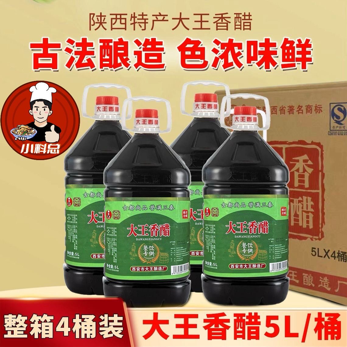 陕西特产户县大王香醋5升10斤 整箱4桶原香醋 饺子醋凉皮醋炒菜醋