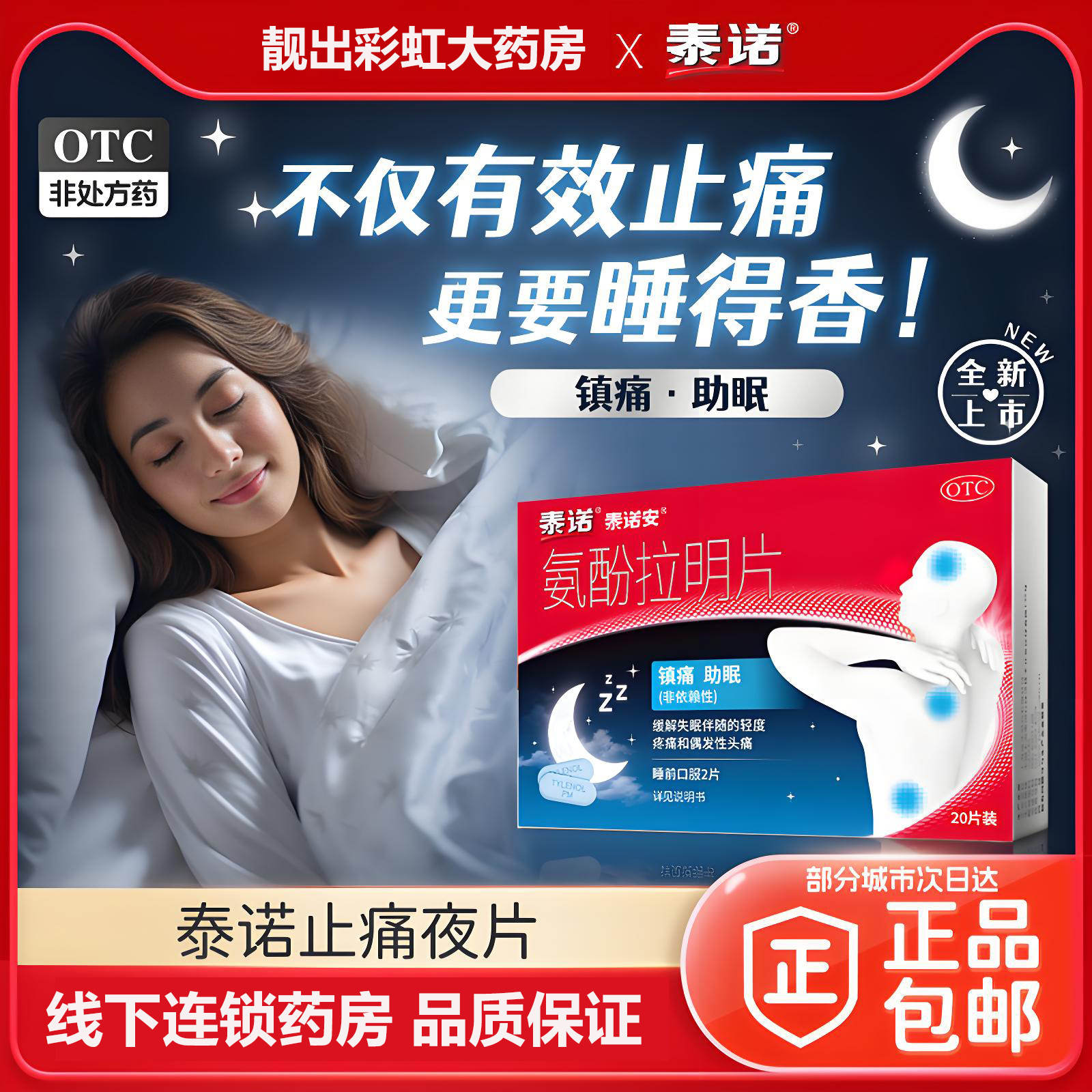 泰诺安 氨酚拉明片 25mg:500mg*20片/盒 失眠头痛轻度疼痛