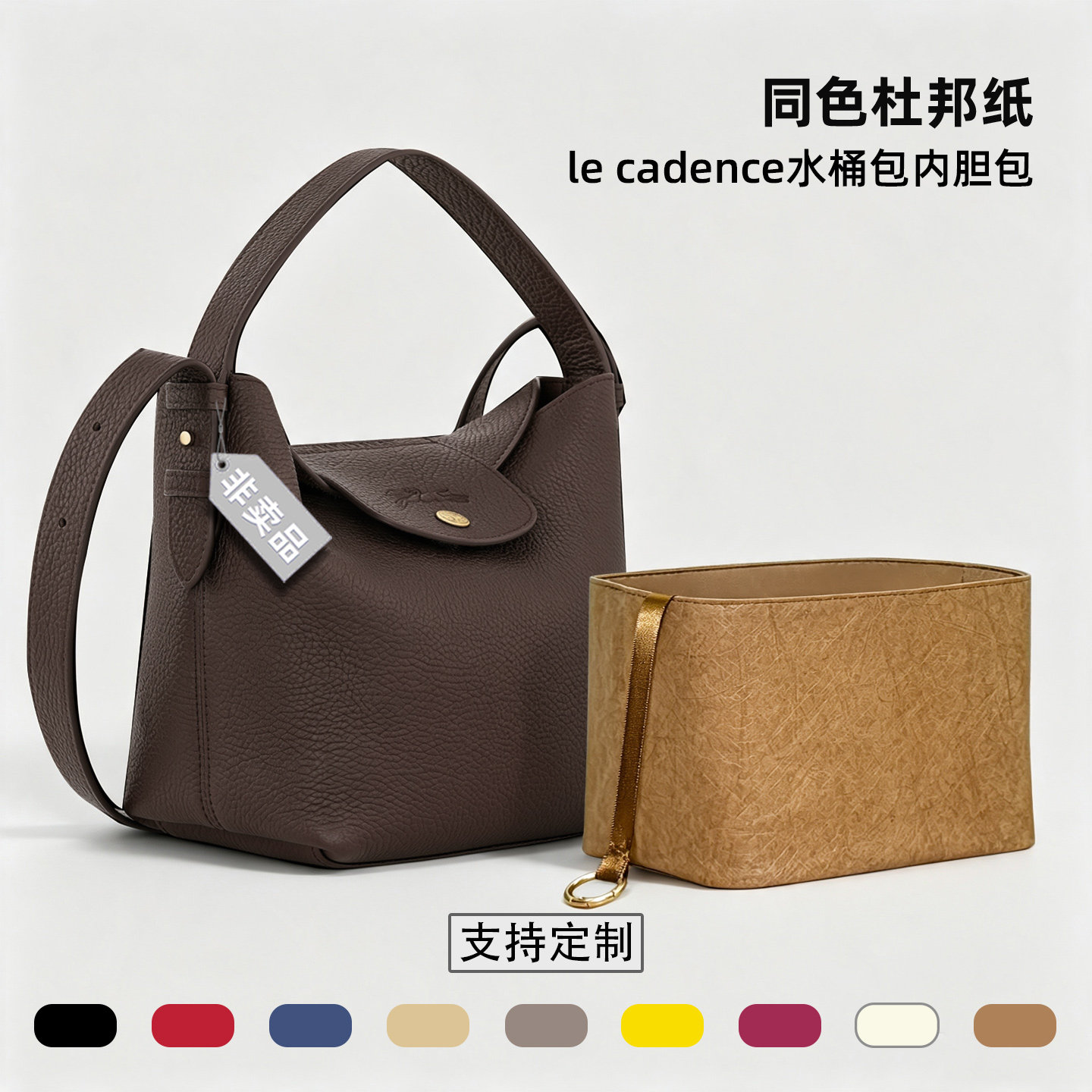 适用Longchamp珑骧Le Cadence手提水桶包内胆包小/大号轻薄杜邦纸