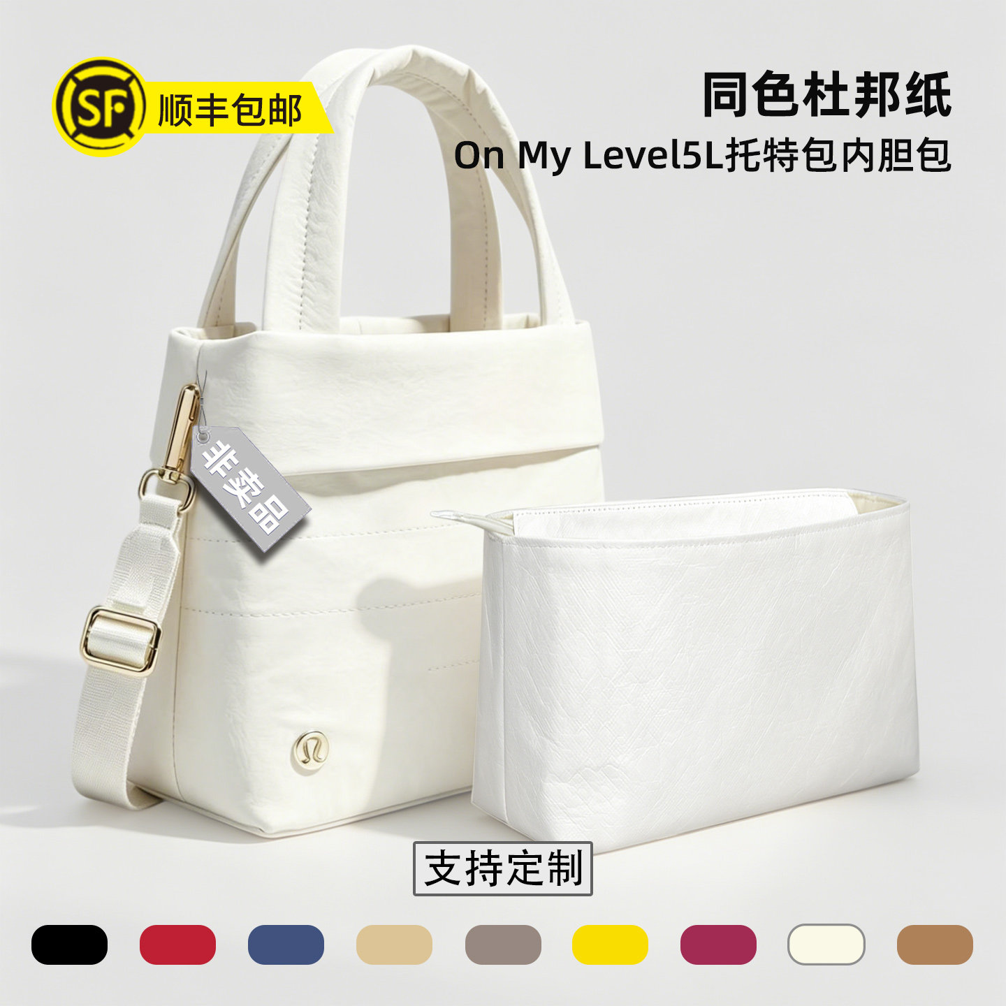 适用于Lululemon On My Level5L托特包杜邦纸内胆包轻薄防水内袋图片