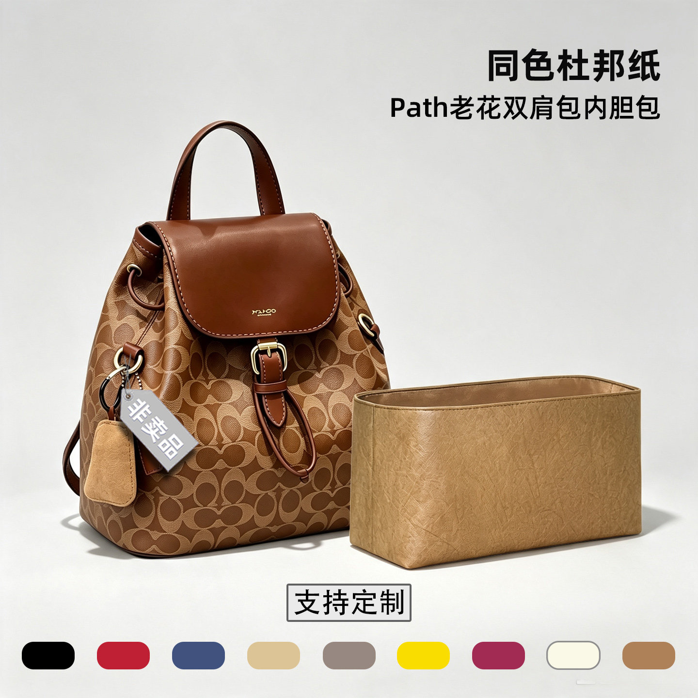 适用于Coach蔻驰Path老花双肩包内胆包轻薄杜邦纸小书包撑包内袋