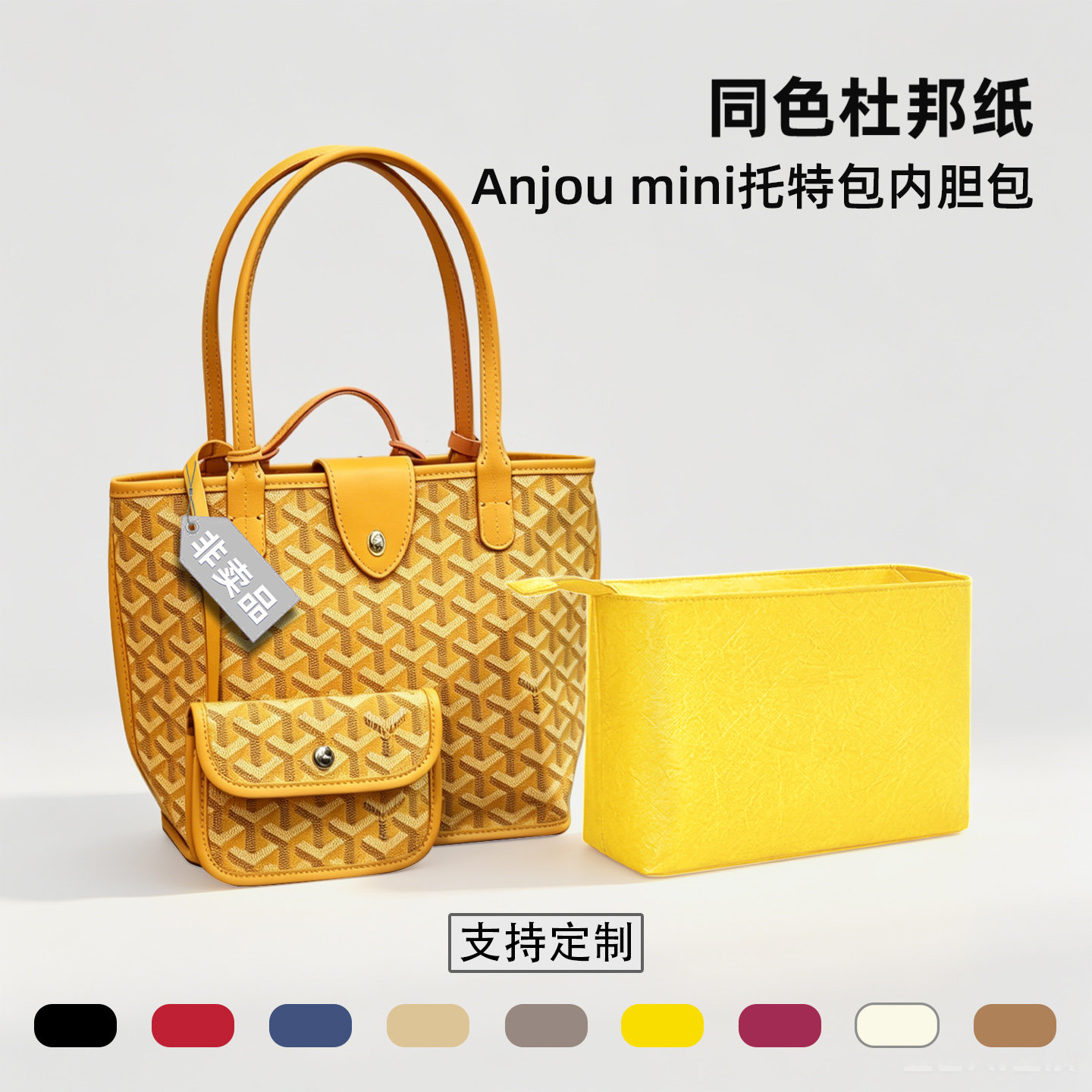 简独 适用goyard戈雅Anjou托特包内胆mini内衬袋狗牙迷你tote拉链 - 实物图