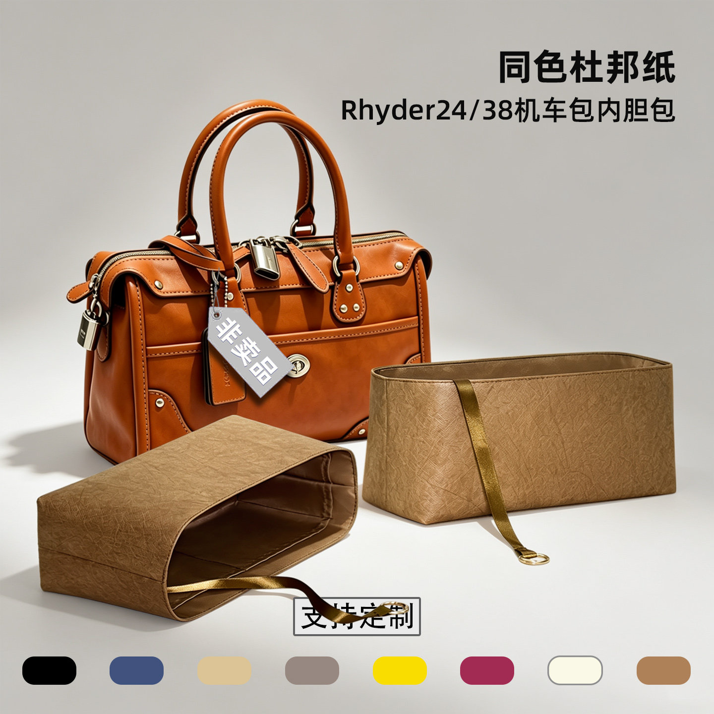 适用Coach蔻驰Rhyder24/38机车包内胆包杜邦纸轻薄收纳撑包内袋