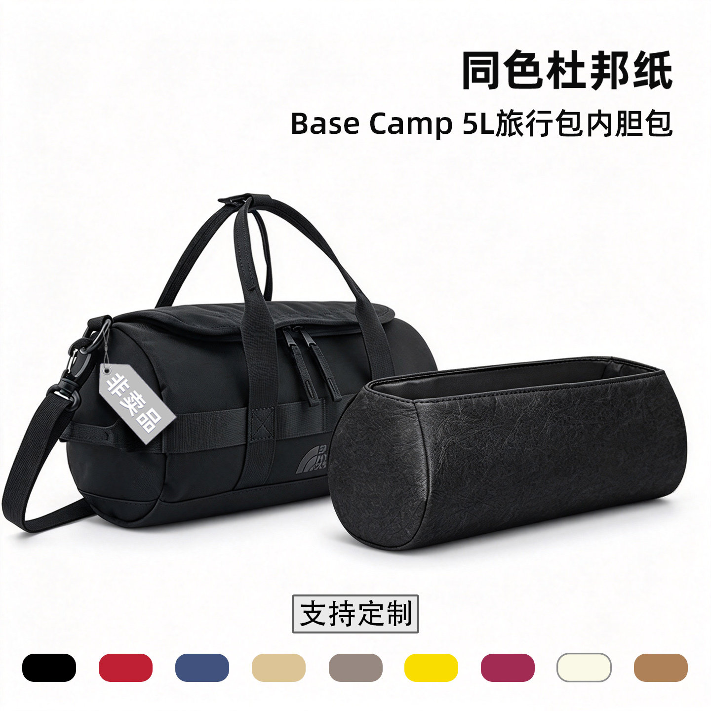 适用The North Face北面圆筒Base Camp 5L内胆包内衬收纳杜邦纸轻